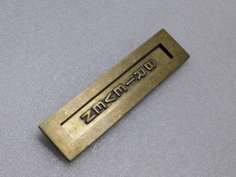 Letterbox LETTERS - Vertical - Antique Brass